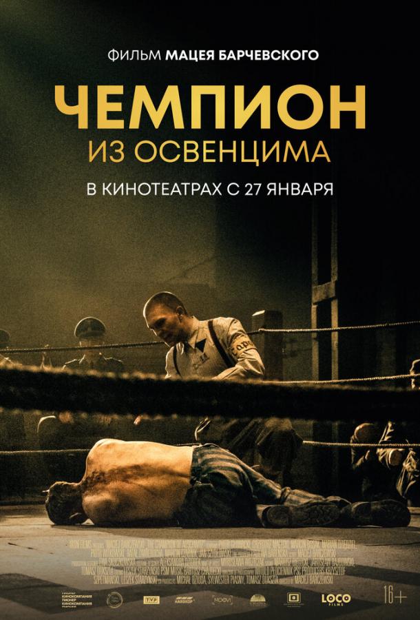 Фильм Чемпион из Освенцима (2020) смотреть онлайн бесплатно
