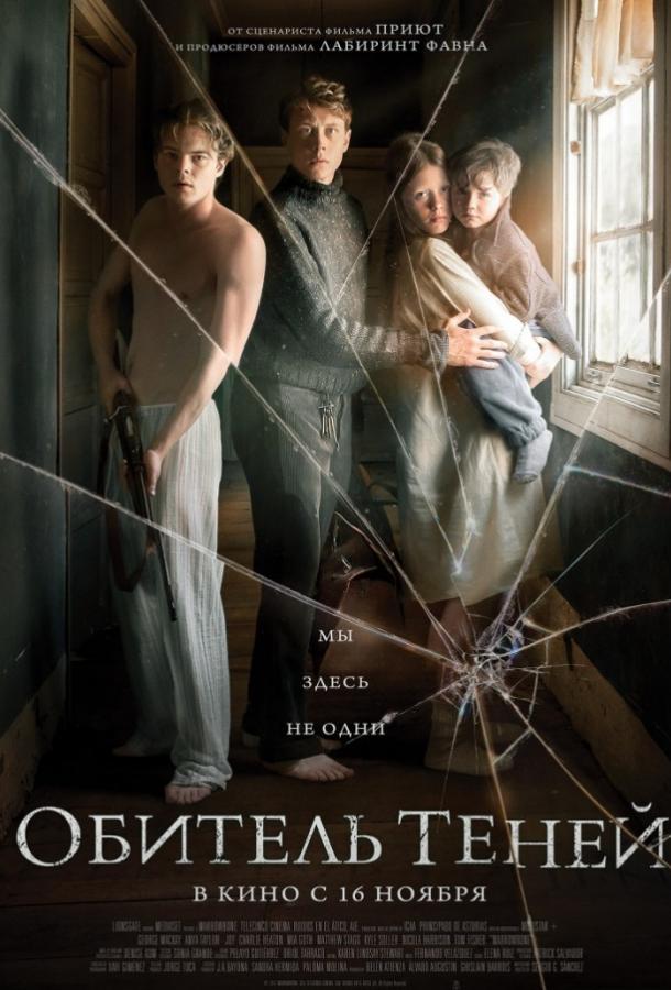 Фильм Обитель теней (2017) смотреть онлайн в HD качестве
